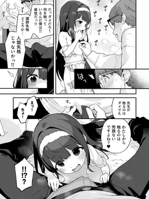 [もすまん (へんりいだ)] オナニー大好きほのかちゃんはカテキョちんぽを勉強したい！_25