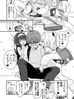 [もすまん (へんりいだ)] オナニー大好きほのかちゃんはカテキョちんぽを勉強したい！_58