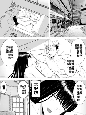 [あらまあ] イジメっ子に母を寝取られた話誰か聞きたい？ 2 [牛頭大帝個人機翻]_03