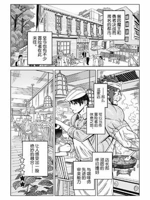 [山本四角] 喫茶・ニュー魔王城 [中国翻訳][神州国光社]_014