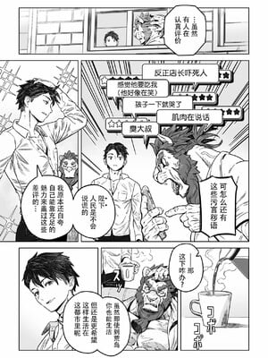 [山本四角] 喫茶・ニュー魔王城 [中国翻訳][神州国光社]_015