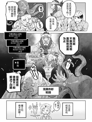 [山本四角] 喫茶・ニュー魔王城 [中国翻訳][神州国光社]_023
