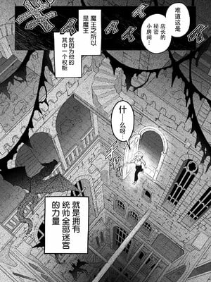 [山本四角] 喫茶・ニュー魔王城 [中国翻訳][神州国光社]_031