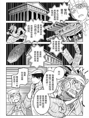 [山本四角] 喫茶・ニュー魔王城 [中国翻訳][神州国光社]_053