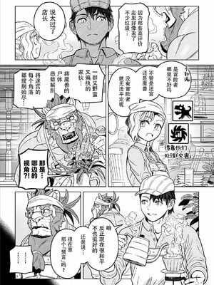 [山本四角] 喫茶・ニュー魔王城 [中国翻訳][神州国光社]_067