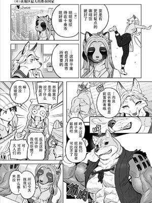[山本四角] 喫茶・ニュー魔王城 [中国翻訳][神州国光社]_071