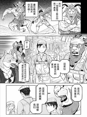 [山本四角] 喫茶・ニュー魔王城 [中国翻訳][神州国光社]_078