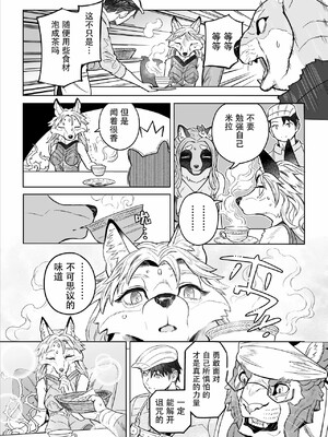 [山本四角] 喫茶・ニュー魔王城 [中国翻訳][神州国光社]_081