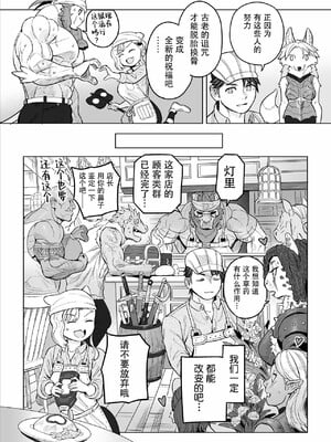 [山本四角] 喫茶・ニュー魔王城 [中国翻訳][神州国光社]_091