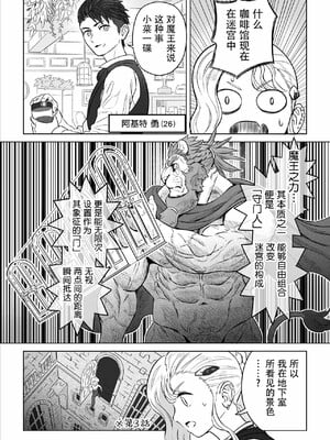 [山本四角] 喫茶・ニュー魔王城 [中国翻訳][神州国光社]_104