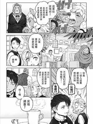 [山本四角] 喫茶・ニュー魔王城 [中国翻訳][神州国光社]_106
