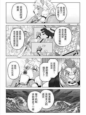 [山本四角] 喫茶・ニュー魔王城 [中国翻訳][神州国光社]_107