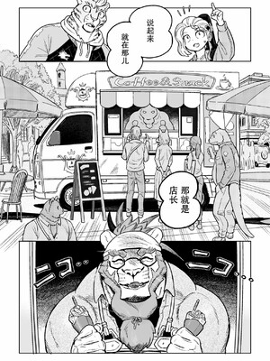[山本四角] 喫茶・ニュー魔王城 [中国翻訳][神州国光社]_185