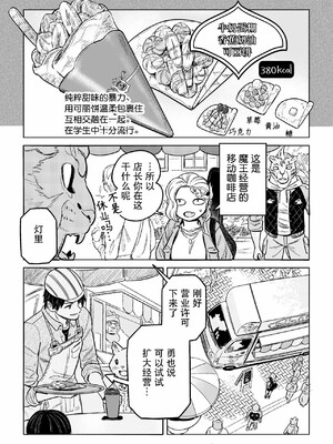 [山本四角] 喫茶・ニュー魔王城 [中国翻訳][神州国光社]_186