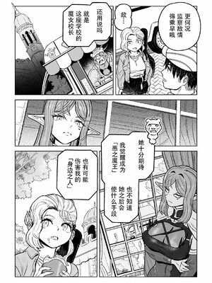 [山本四角] 喫茶・ニュー魔王城 [中国翻訳][神州国光社]_187