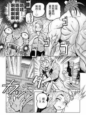 [山本四角] 喫茶・ニュー魔王城 [中国翻訳][神州国光社]_190
