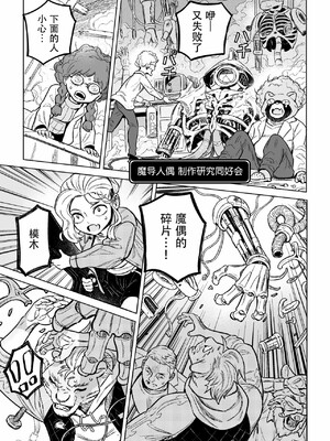 [山本四角] 喫茶・ニュー魔王城 [中国翻訳][神州国光社]_192