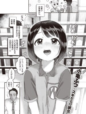 [みずたまり (小亀ふつ)] 愛の収穫