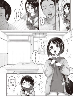[みずたまり (小亀ふつ)] 愛の収穫_12