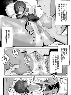 [日本語無修正][スルメニウム（谷口大介]まんこ貸してくれる先輩_12_mnk_11a