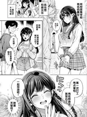 [藤村久] セックスが好きで好きで大好きなクラスメイトのあの娘 前編_006