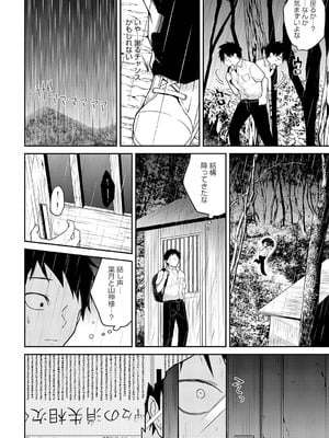 [縞浦] 知らない表情（かお）の彼女_351