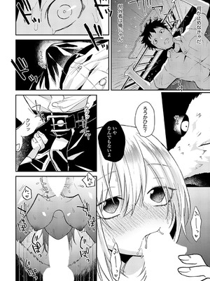 [縞浦] 知らない表情（かお）の彼女_357