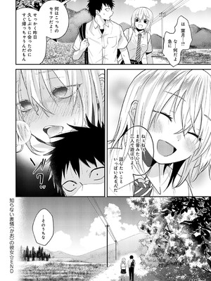 [縞浦] 知らない表情（かお）の彼女_373