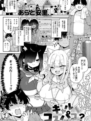 [あらと安里] ギャルとコスパコどうですか？