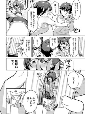 [よこやまんじろう] オナじ部屋 、オナじ気持ち_anthurium2403-229