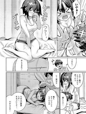 [よこやまんじろう] オナじ部屋 、オナじ気持ち_anthurium2403-233