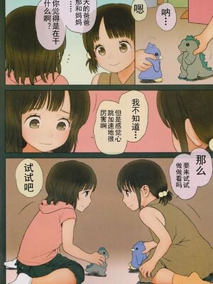 (C90)[Mieow (らする)] GIRLzH (3) [KS个人汉化]_05