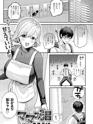 [るるえぱ] ママみ沼
