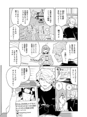 [高良間男] 先輩、投げ出さないでください。_anthurium2406-333