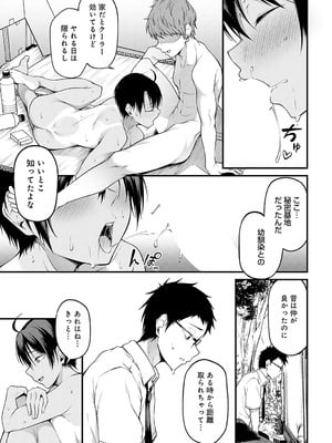 [佐波缶] ひみつきち_260