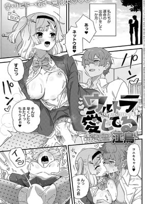 [江鳥] ウルトラ愛してる