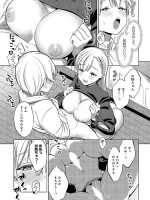 [かふぇいん中毒] お姉ちゃんと僕の内緒_386