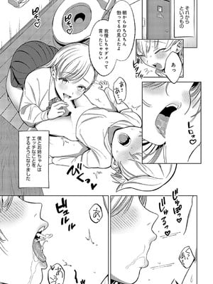 [かふぇいん中毒] お姉ちゃんと僕の内緒_388