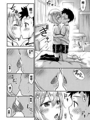 [綺堂無一] 綾瀬さんはエッチにからかう (交尾ごっこ) [無修loli重嵌] [無修正]_23