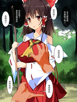 [おのでらさん家 (おのでらさん)] 東方催眠淫魔境～霊萃妖～ (東方Project) [中国翻訳]_41