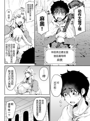 [タニシ屋 (奥谷たにし)] 王権簒奪 ~おちんぽ一本で王国崩壊 王宮はちんぽの遊園地~ [黑锅汉化组] [DL版]_04