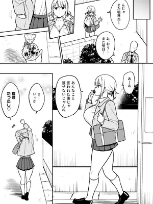 [yue] クラスで一番おっぱいが大きい不二さんにチョコもらったら二番目に大きい北岳さんに絡まれた_9