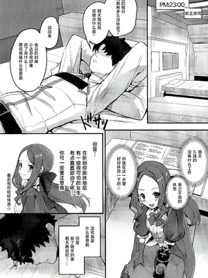 (C105) [ゆるっとポケット (ウンツエ)] カルデアマスターのわりと忙しい休日 (Fate／Grand Order) [不咕鸟汉化组]_02