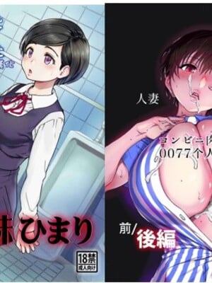 [翁計画 (師走の翁)] 義妹ひまり+人妻催眠コンビニ肉便器 前後篇 [DL版][中国翻訳][白碼]