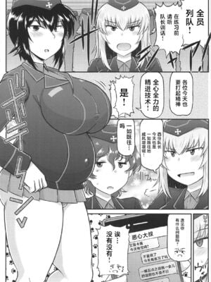[グレートキャニオン (ディープバレー)] ガールズ＆ザーメン Ⅱ-Ⅳ (ガールズ&パンツァー) [中国翻訳][疏碼]_B032