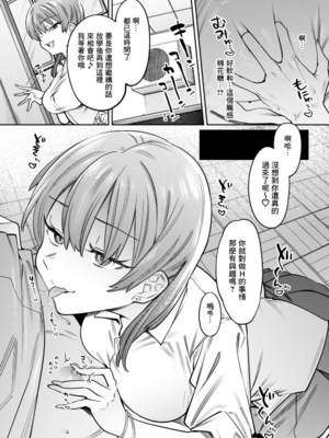 [薺屋本舗 (7zu7)] ギャル×オタ～甘トロ搾精で陥落させられるボク～ [中国翻訳] [DL版]_10