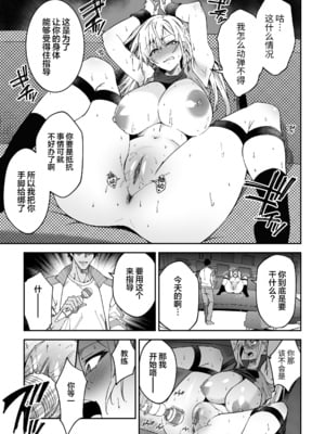[しゅにち関数 (しゅにち)] ガチハメSEX指導｜SEX指导认真做爱 [葱鱼个人汉化] [DL版] [無修正]_16