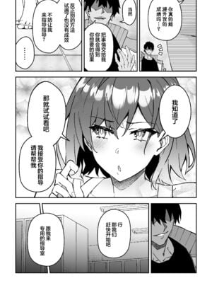 [しゅにち関数 (しゅにち)] ガチハメSEX指導2｜SEX指导认真做爱2 [白杨汉化组] [DL版] [無修正]_13