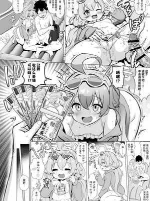 [ふずめ] アビドスソープランド水着おじさん(ソープ嬢) 1-2 (ブルーアーカイブ) [白杨汉化组]_12