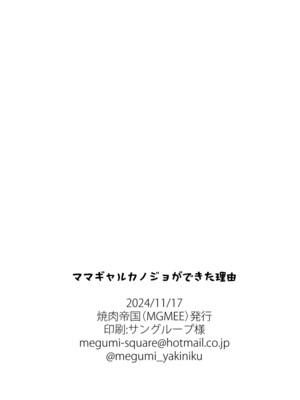 [焼肉帝国 (MGMEE)] ママギャルカノジョができた理由_29